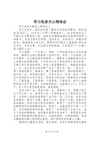 学习朱彦夫心得体会 