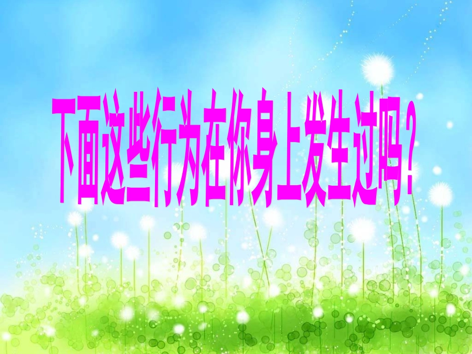 法制教育课件156_第3页