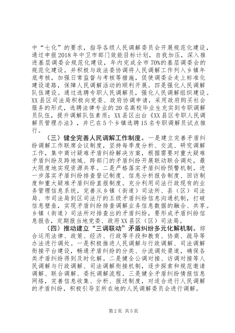 XX年上半年平安建设工作总结_第2页