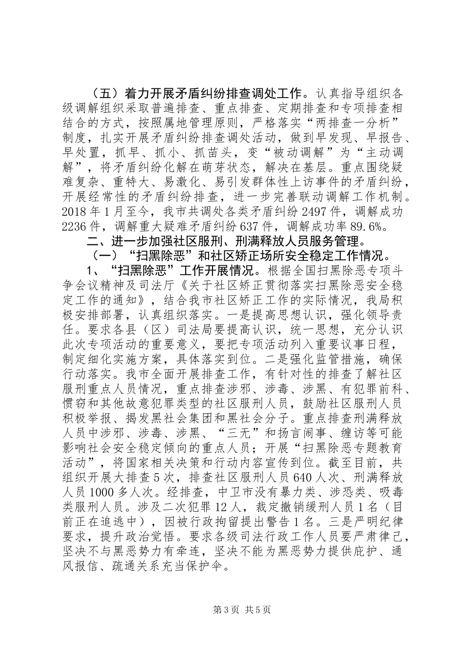 XX年上半年平安建设工作总结_第3页