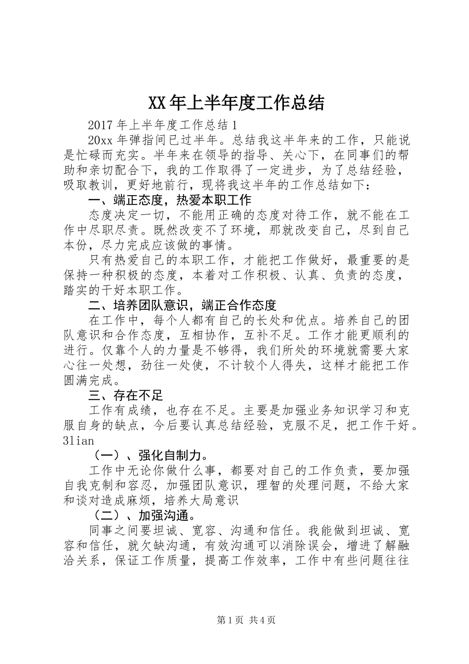 XX年上半年度工作总结_第1页