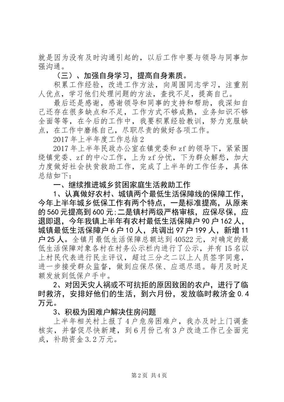 XX年上半年度工作总结_第2页