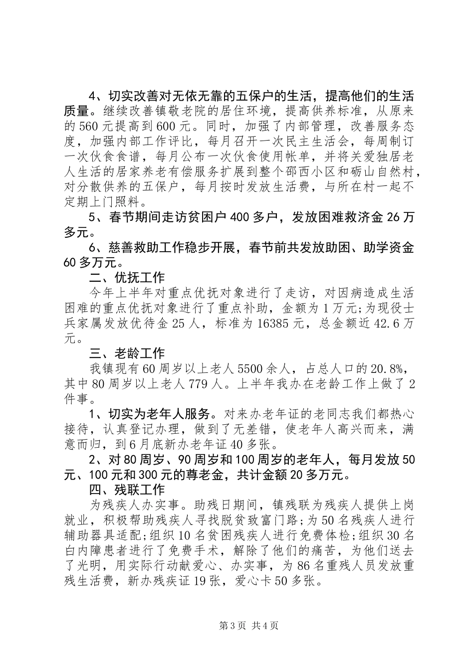 XX年上半年度工作总结_第3页