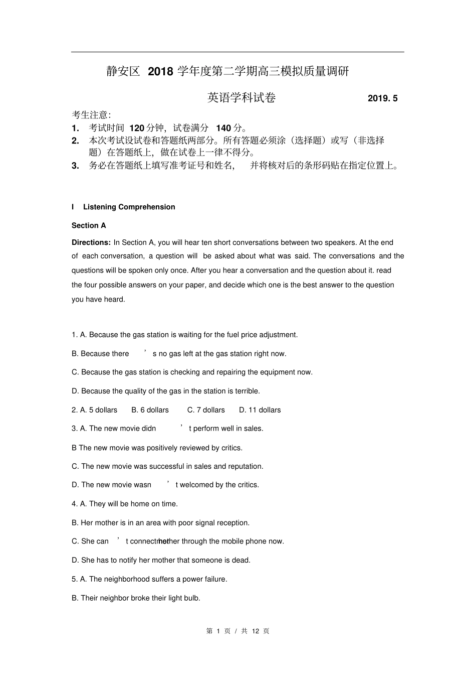 2019届静安区高考英语二模_第1页
