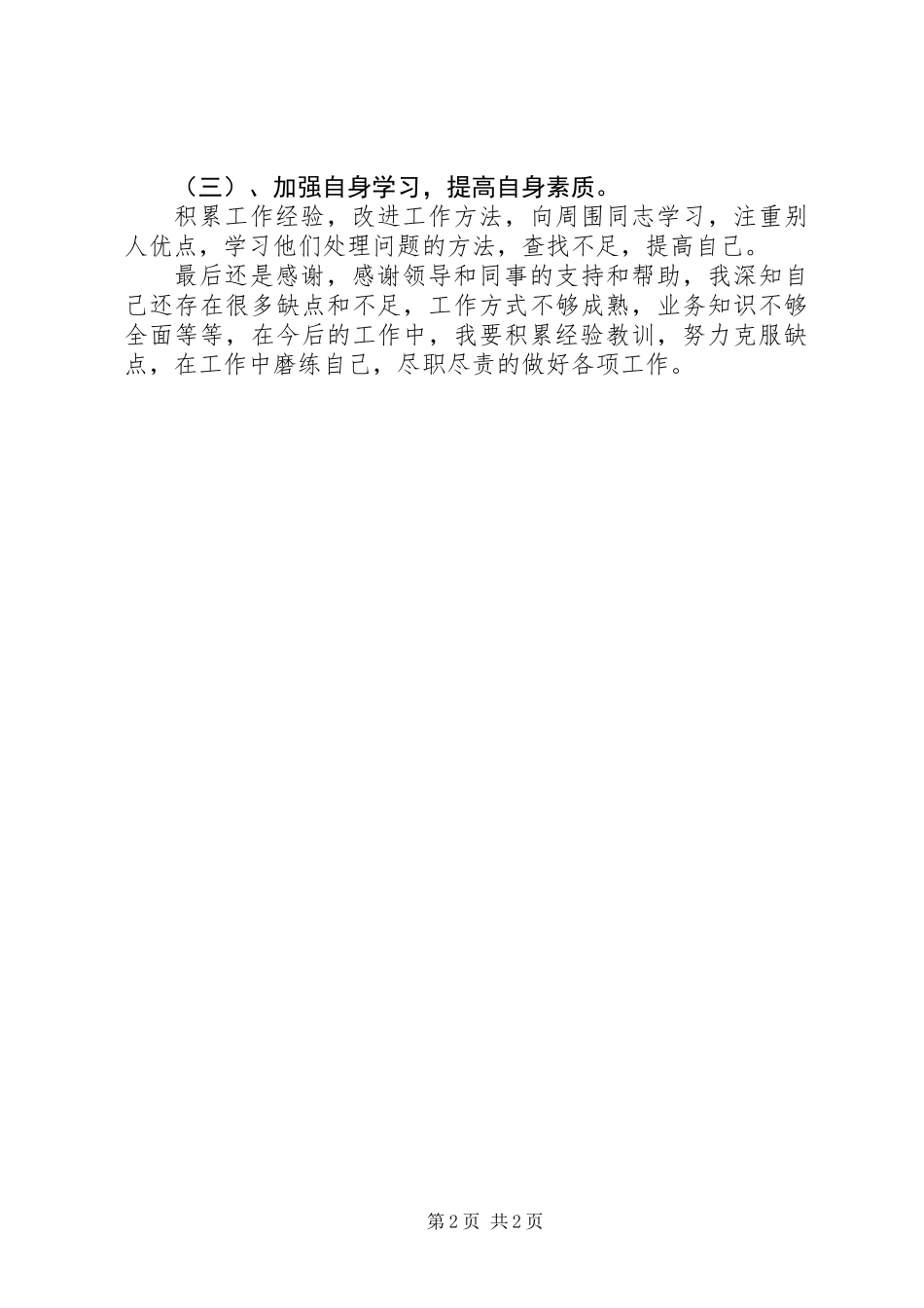 XX年上半年工作总结（通用型）_第2页