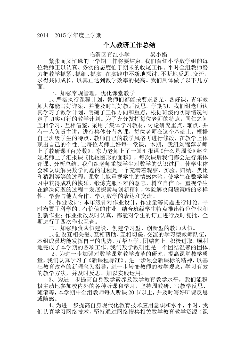 教研总结梁小娟(2)_第1页