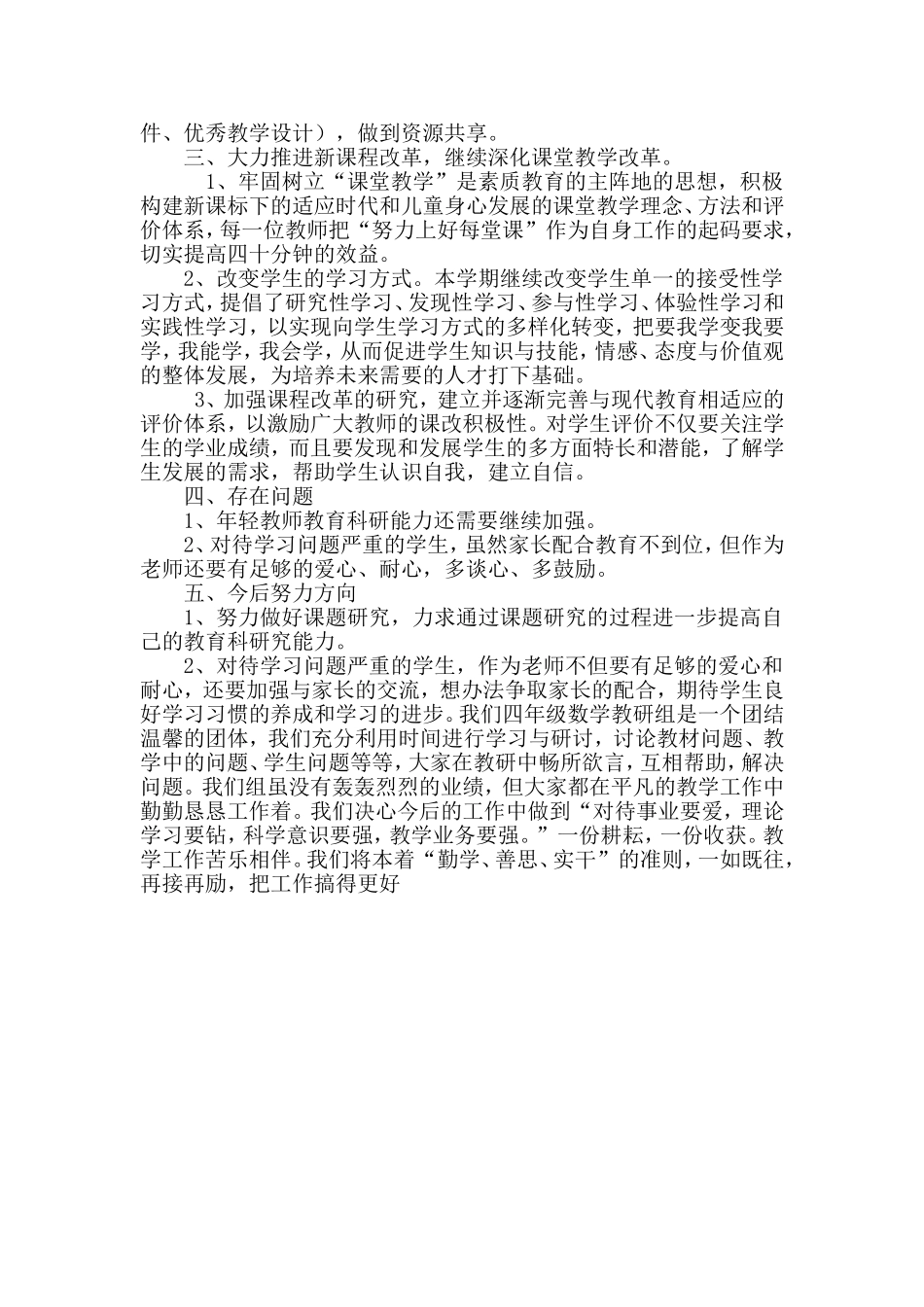 教研总结梁小娟(2)_第2页