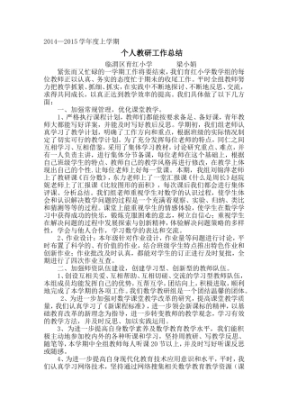 教研总结梁小娟(2)