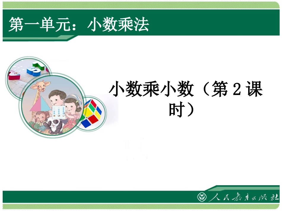 小数乘法(3)PPT_第1页