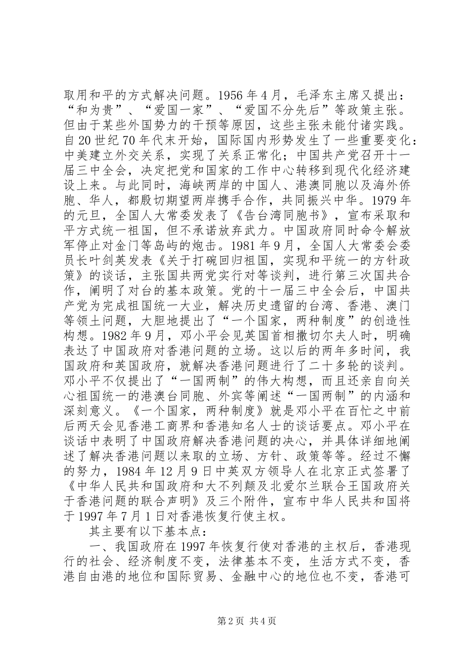 导读心得(一国两制)[合集5篇]_第2页