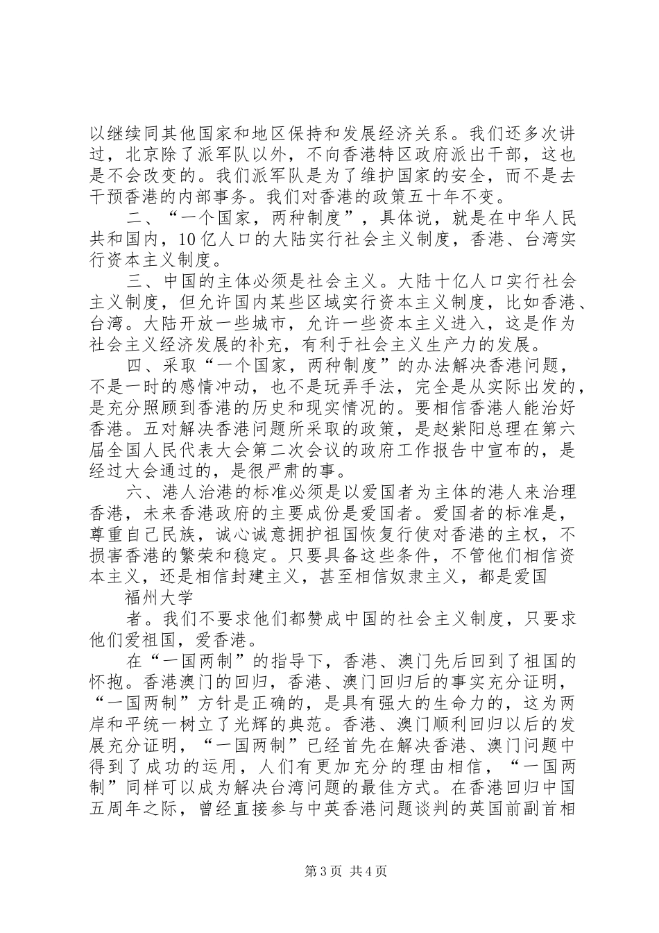 导读心得(一国两制)[合集5篇]_第3页