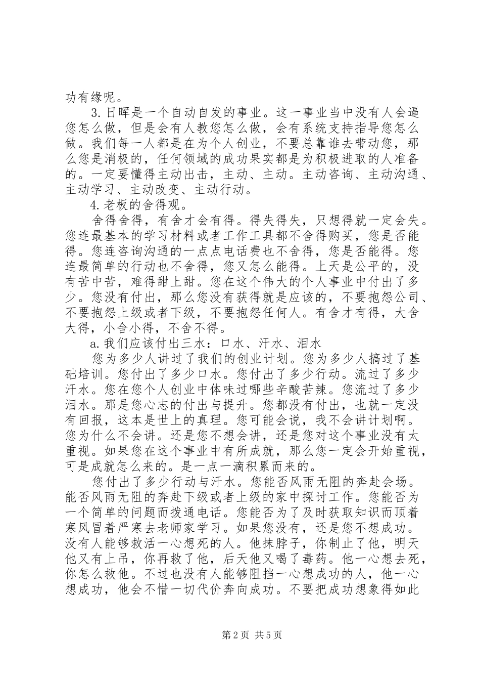《八大制胜销售心态锻造》学习心得 _第2页