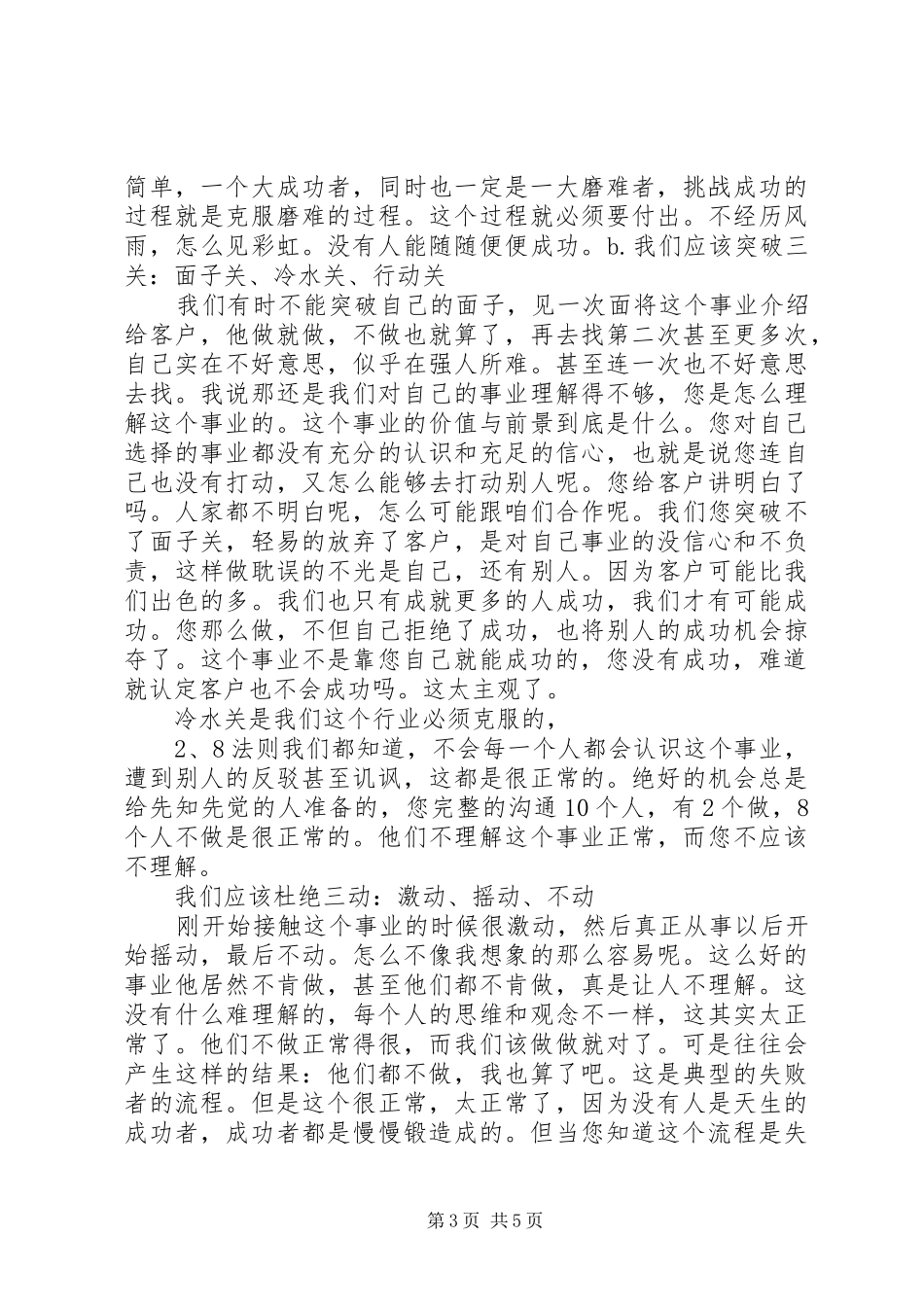 《八大制胜销售心态锻造》学习心得 _第3页