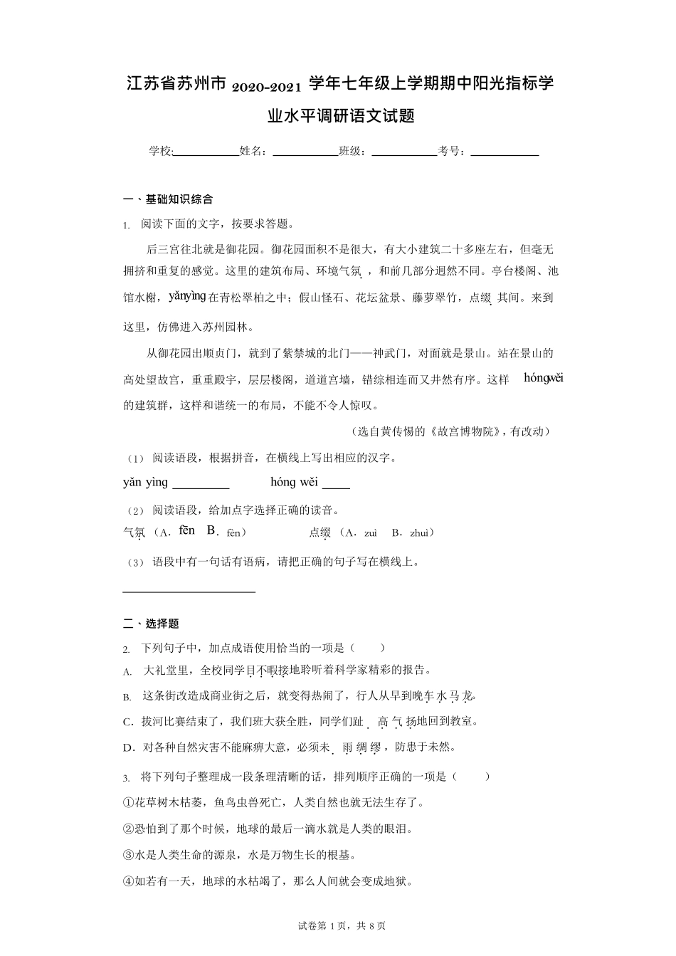 年级上学期期中阳光指标学业水平调研语文试题(含答案解析) _第1页