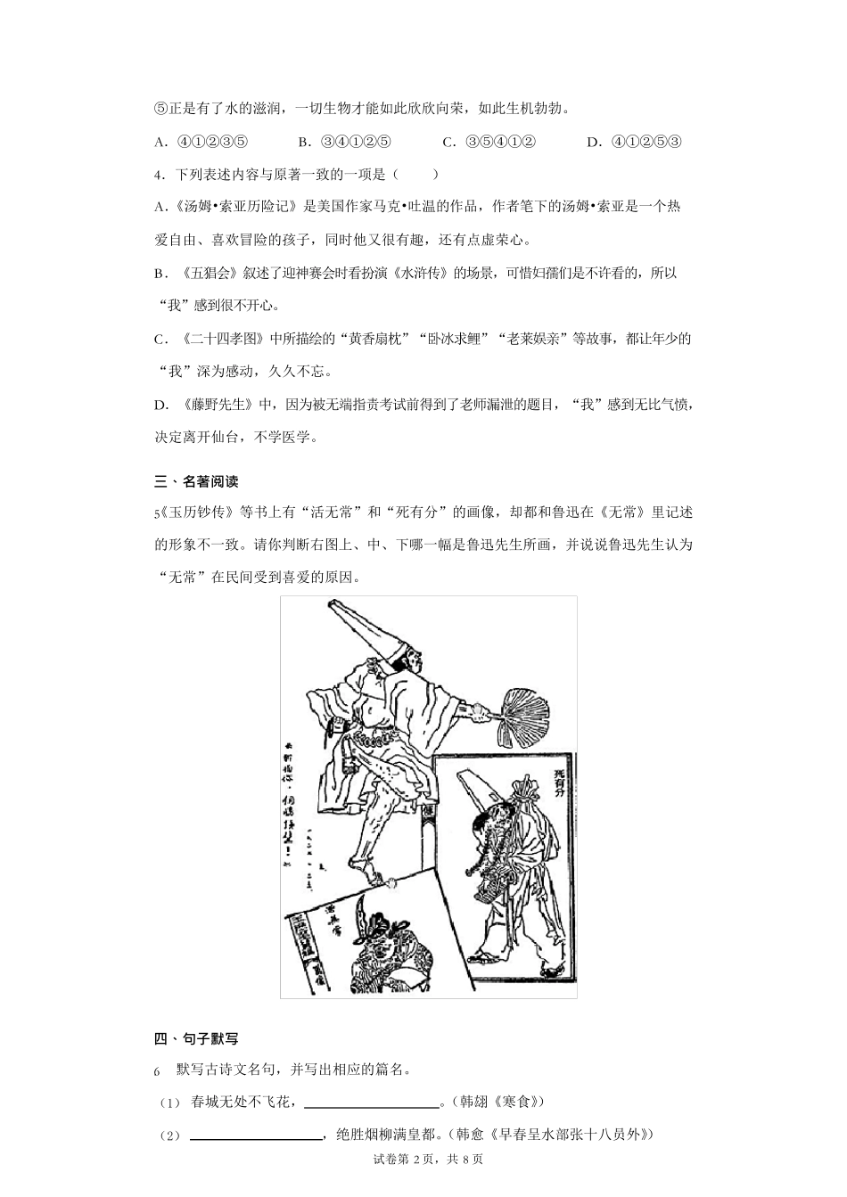 年级上学期期中阳光指标学业水平调研语文试题(含答案解析) _第2页