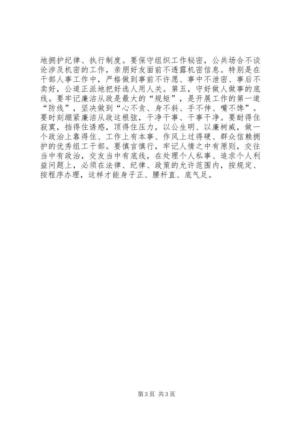 新南社区李琳心得体会 _第3页