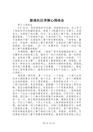 新南社区李琳心得体会 