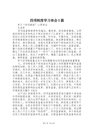 四项制度学习体会5篇 