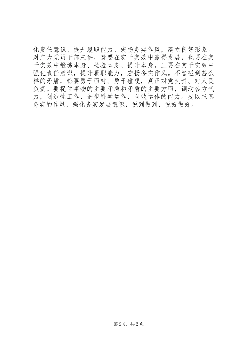 学转促心得体会5篇 (6)_第2页