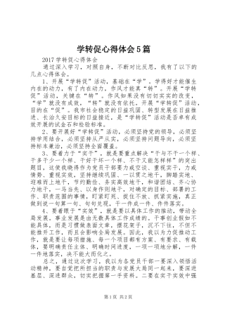 学转促心得体会5篇 (6)