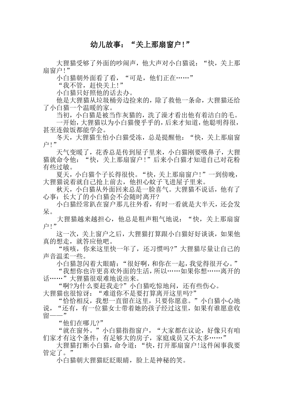 幼儿故事：“关上那扇窗户!”_第1页