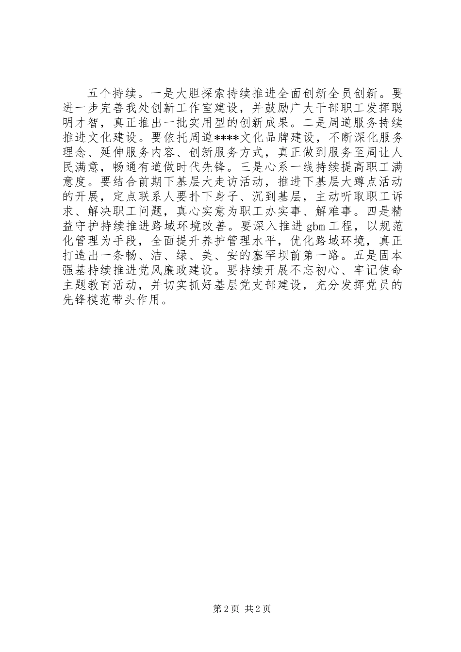 XX年上半年工作总结会暨党风廉政和扫黑除恶专项斗争约谈会会议报告_第2页