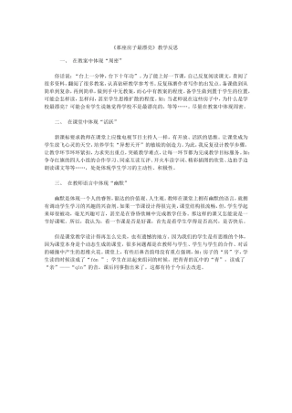 《那座房子最漂亮》教学反思