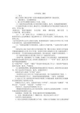 中华星第二课时