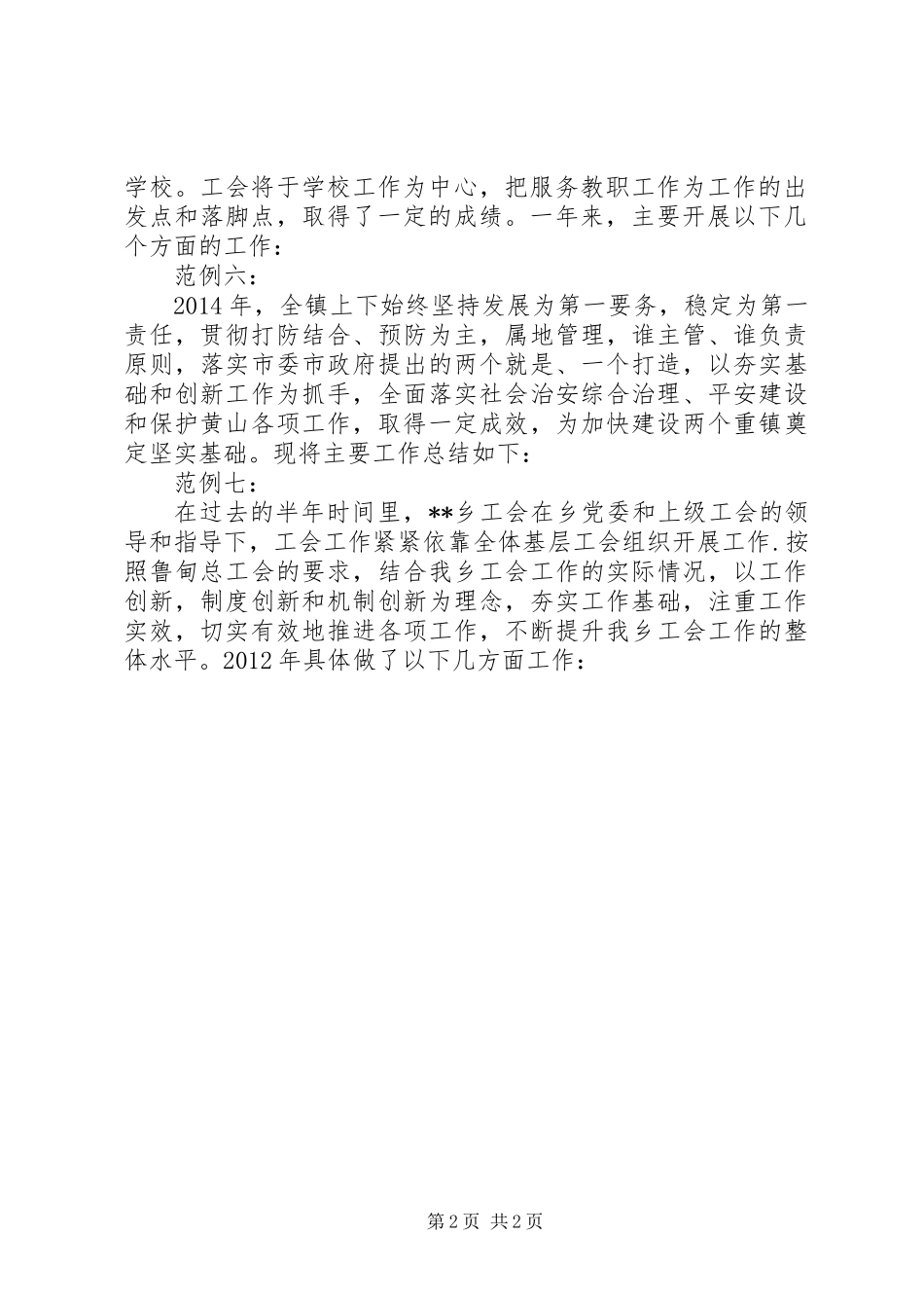 XX年上半年工作总结开头_第2页