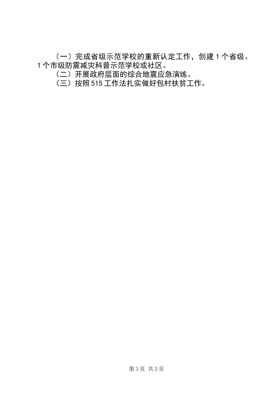 XX年上半年工作总结暨下半年工作打算_第3页