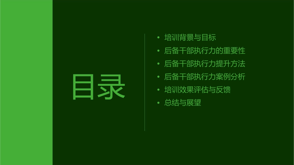 后备干部执行力培训课件_第2页