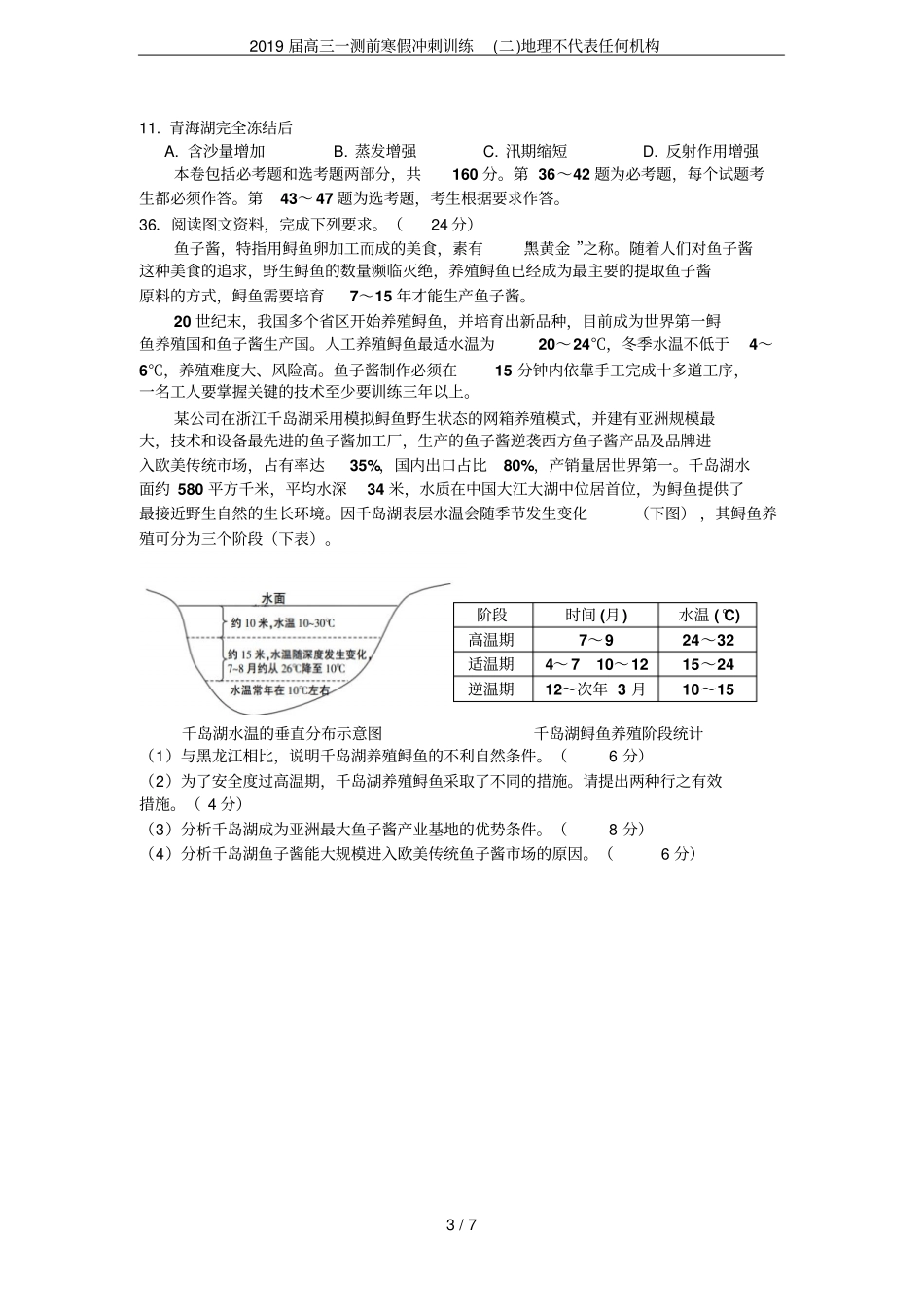 2019届高三一测前寒假冲刺训练二地理不代表任何机构_第3页