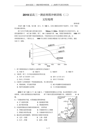 2019届高三一测前寒假冲刺训练二地理不代表任何机构
