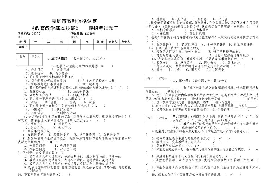 教育教学基本技能模拟考试题二_第1页