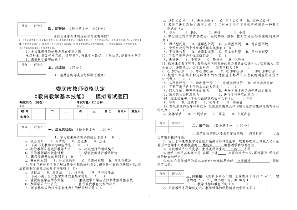 教育教学基本技能模拟考试题二_第2页