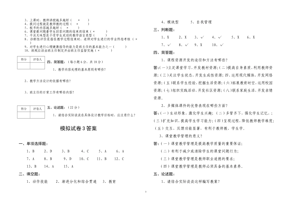教育教学基本技能模拟考试题二_第3页