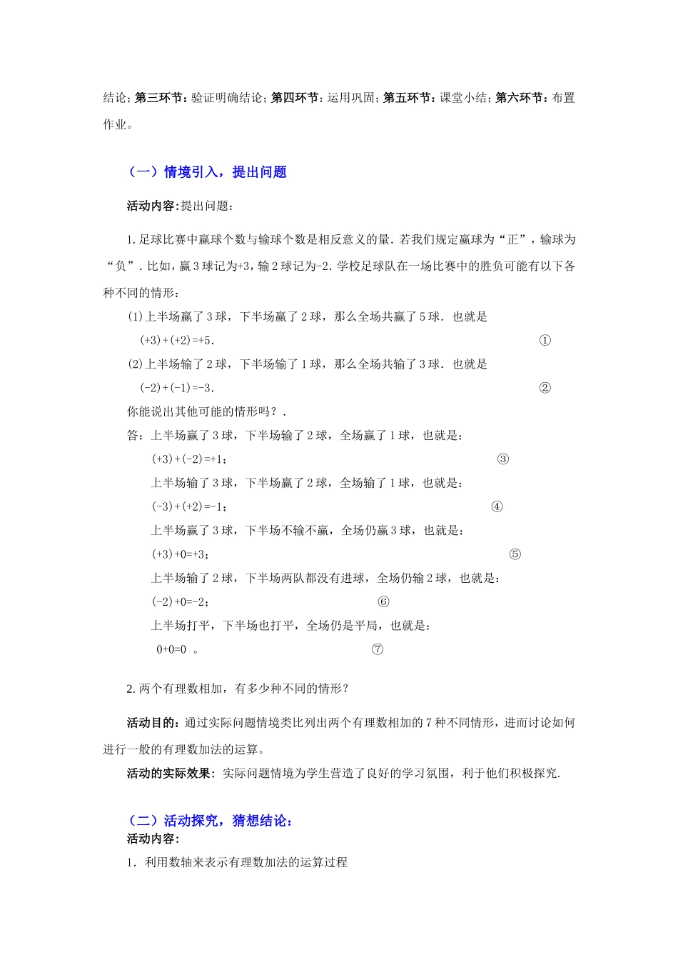 有理数的加法（一）教学设计_第2页