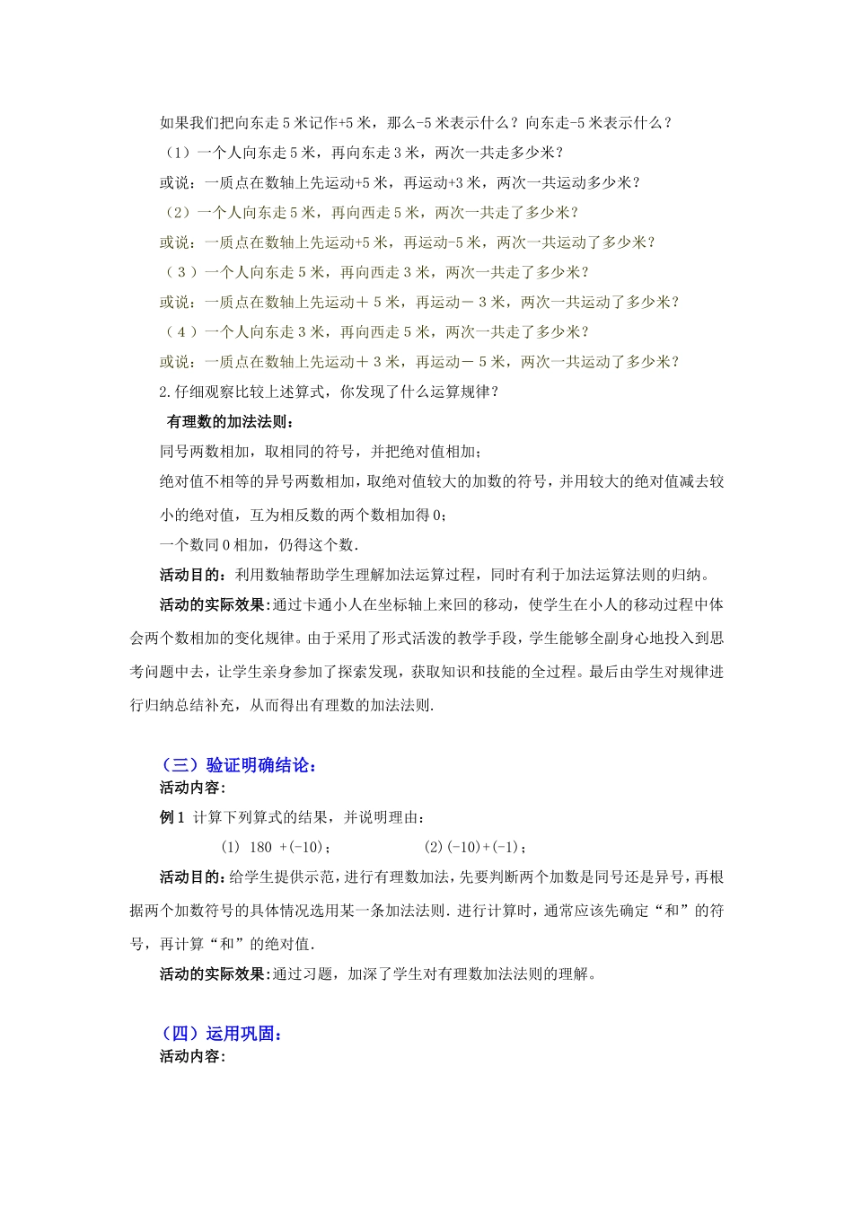 有理数的加法（一）教学设计_第3页