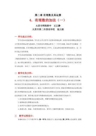 有理数的加法（一）教学设计