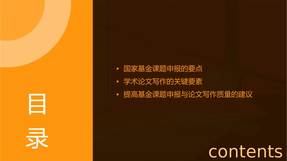 国家基金课题申报及学术论文写作的几点体会课件_第2页