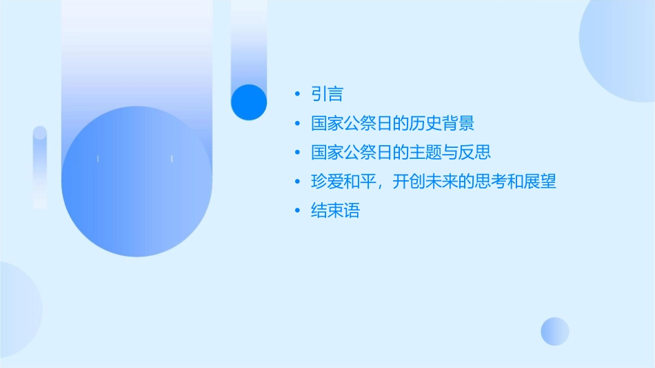 国家公祭日演讲课件_第2页