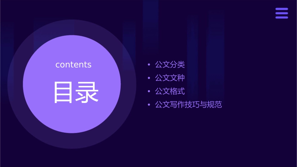 公文分类与公文文种课件_第2页
