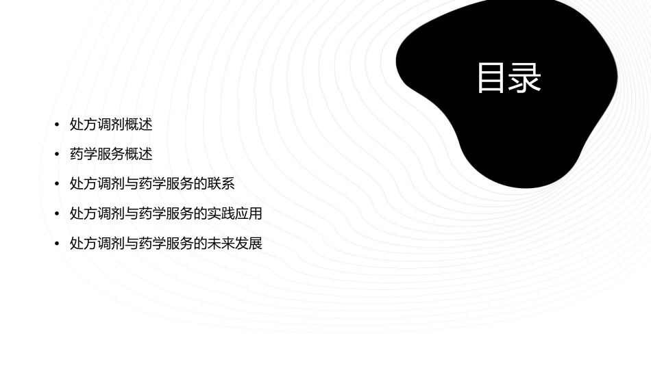 处方调剂与药学服务教学课件_第2页