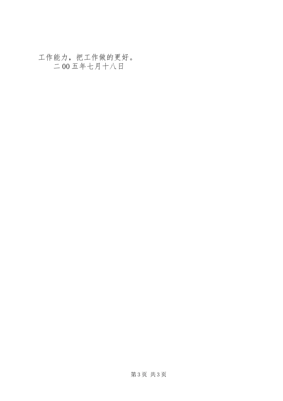 保先教育心得体会XX市动物卫生监督总站第一支部王锐 _第3页