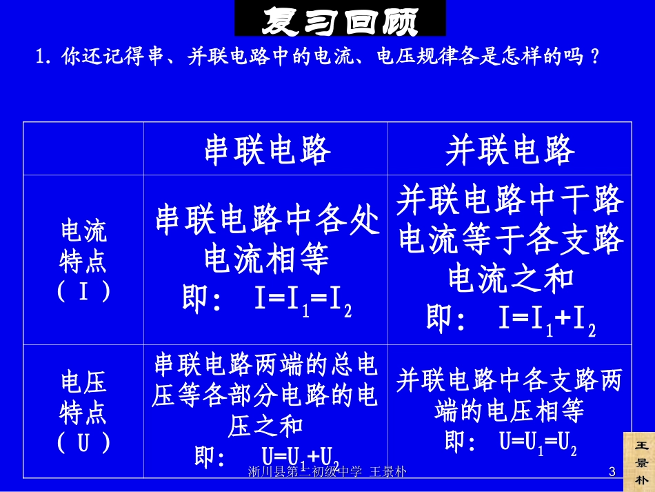 电阻的串联和并联景朴_第3页