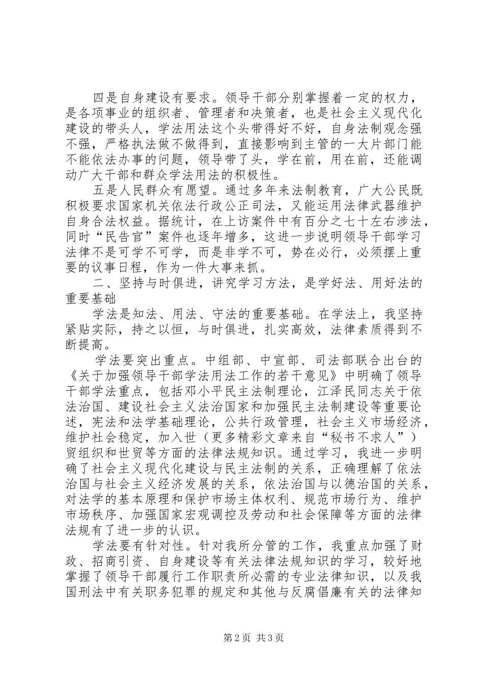 “四五”普法心得体会：《增强宪政意识，自觉履行行政执法责任制》 _第2页