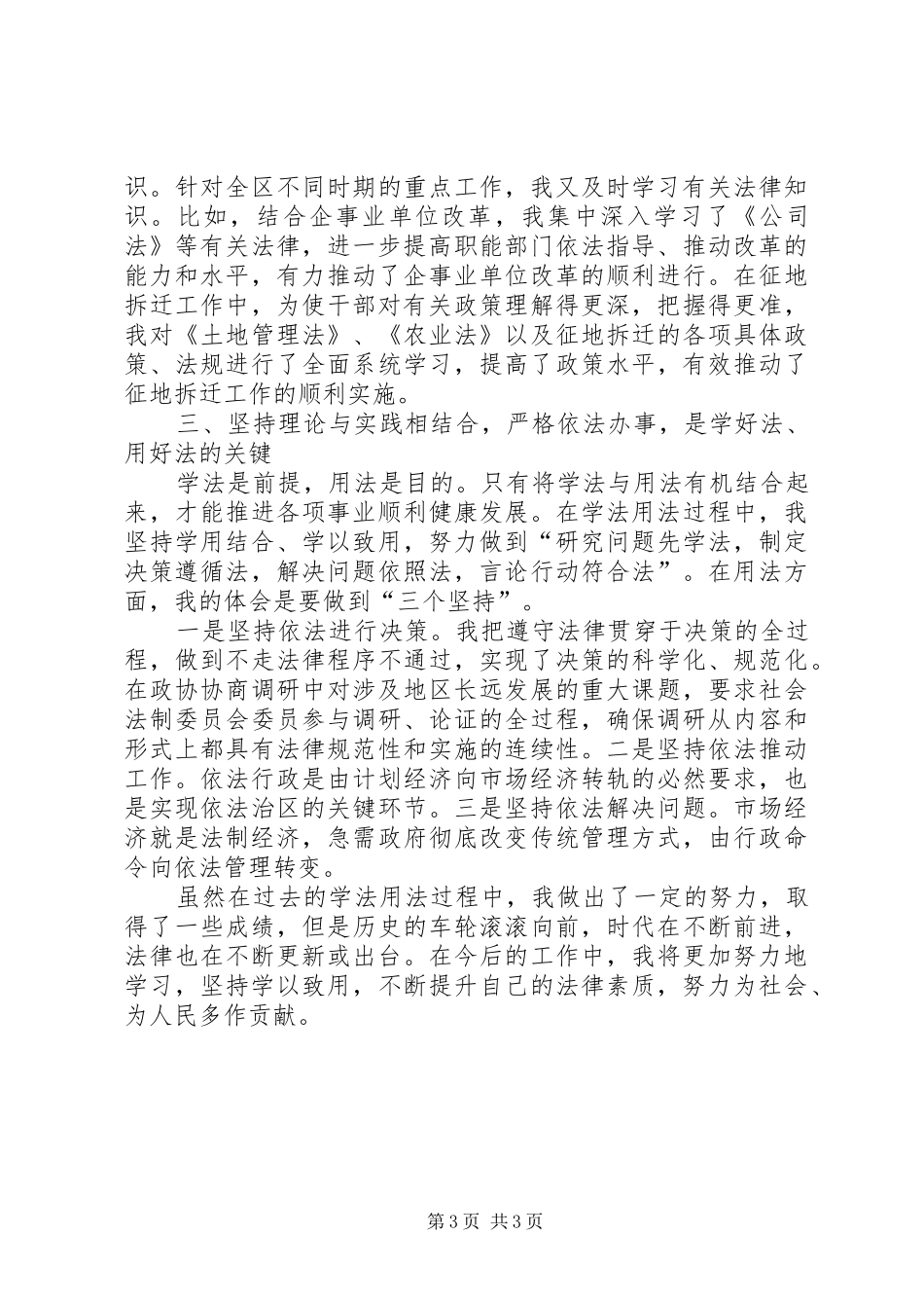 “四五”普法心得体会：《增强宪政意识，自觉履行行政执法责任制》 _第3页