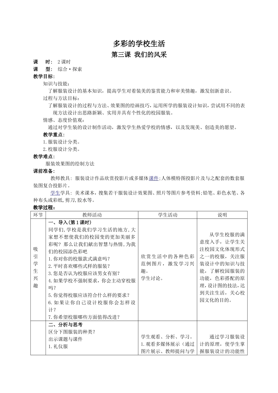 多彩的学校生活_第1页
