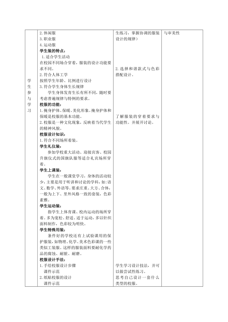 多彩的学校生活_第2页