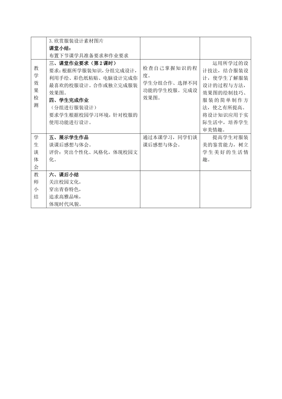 多彩的学校生活_第3页